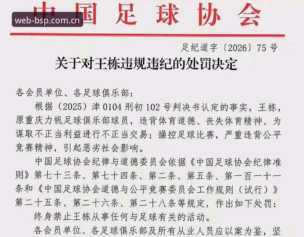 中国足协第三批禁足名单深度解析：行业整顿背后的乱象与出路
