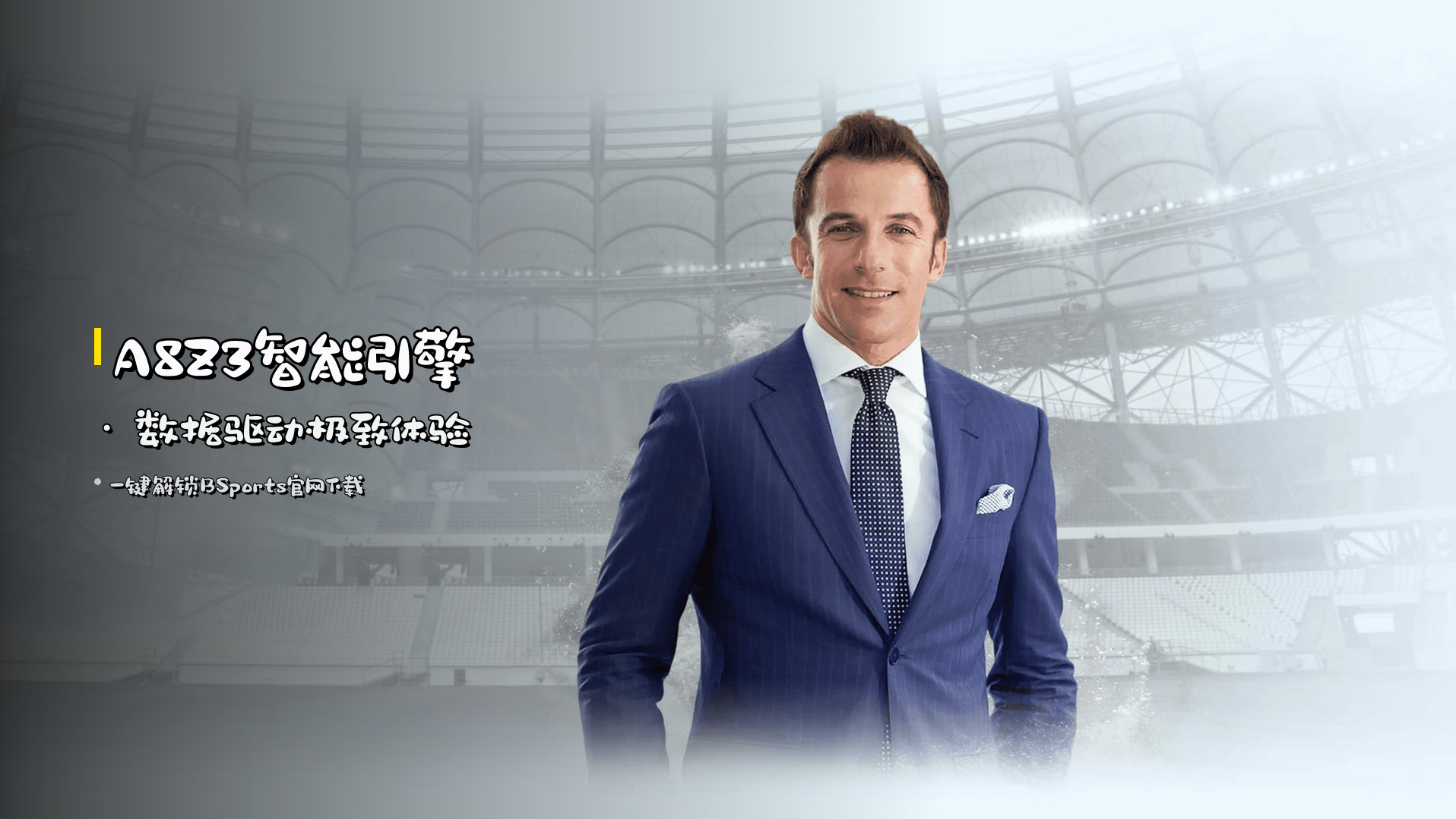 <strong>A8Z3</strong>智能引擎 · 数据驱动极致体验